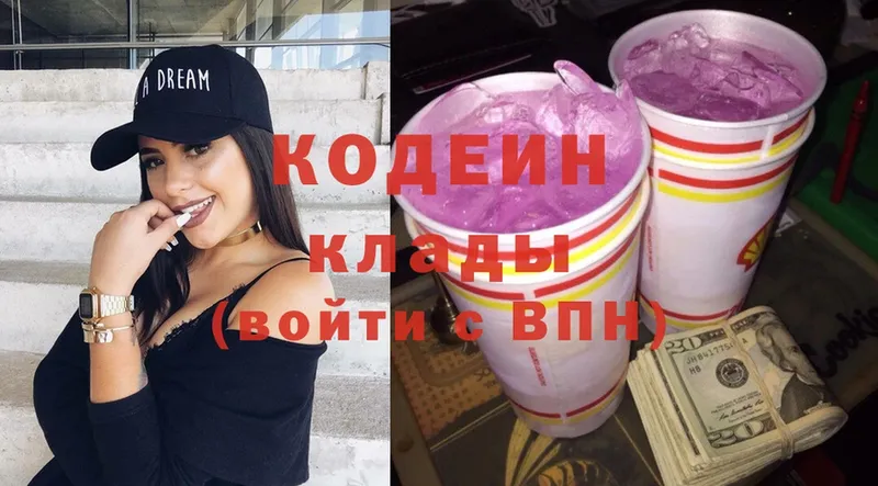 Кодеин Purple Drank  Азов 