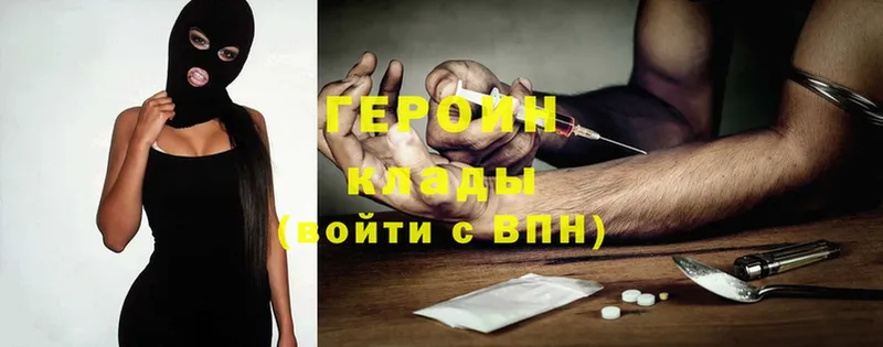 ГЕРОИН Heroin  Азов 